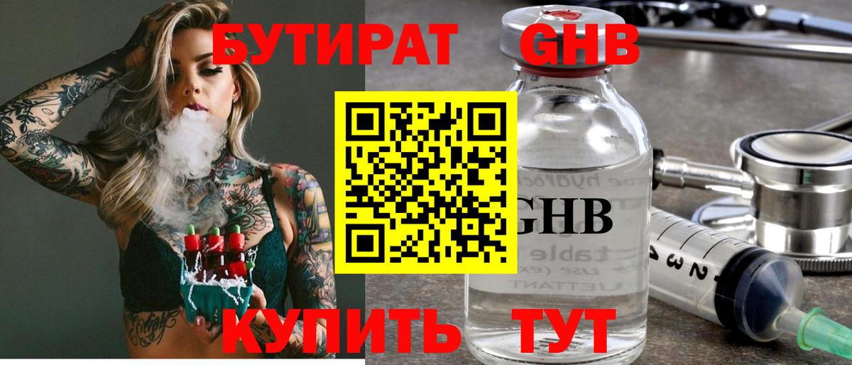 Бутират жидкий экстази Лесной