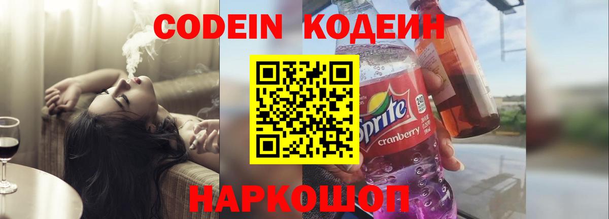 Кодеин Purple Drank Лесной