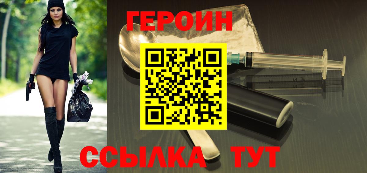 Героин афганец  Вход с VPN  Героин  Лесной 