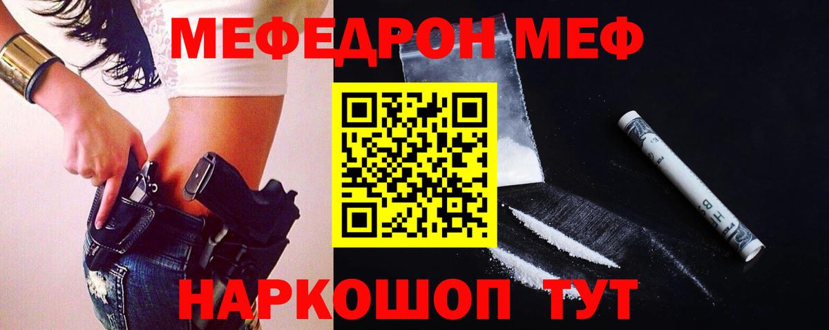 МЕФ кристаллы  Меф  Вход с VPN  Лесной  МЯУ-МЯУ  Мефедрон кристаллы 