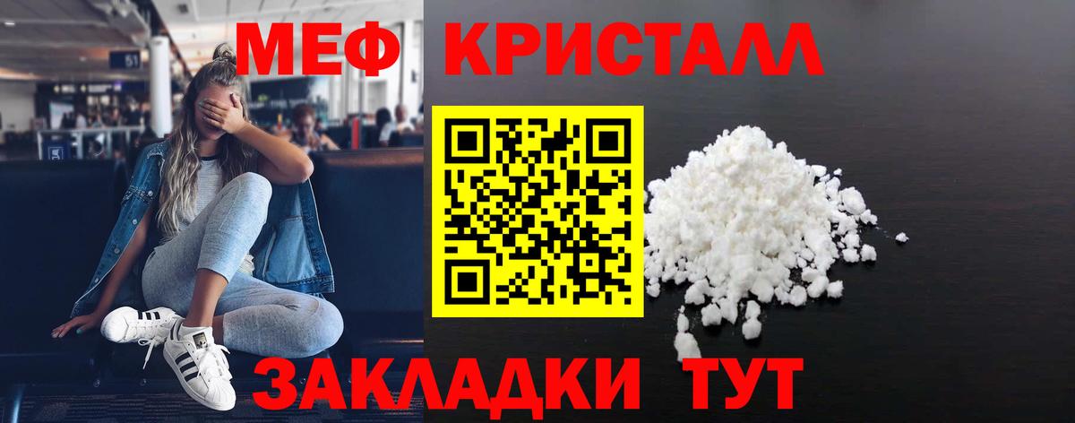 Мефедрон кристаллы Лесной