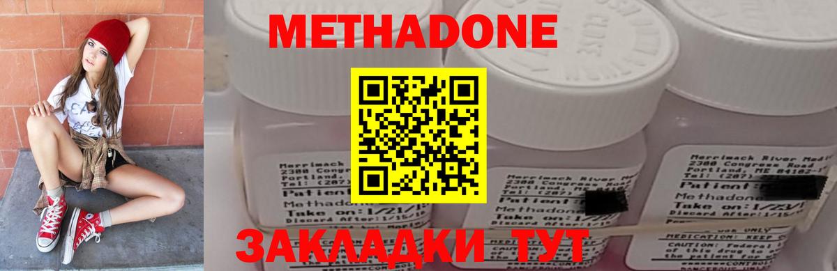 МЕТАДОН methadone Лесной