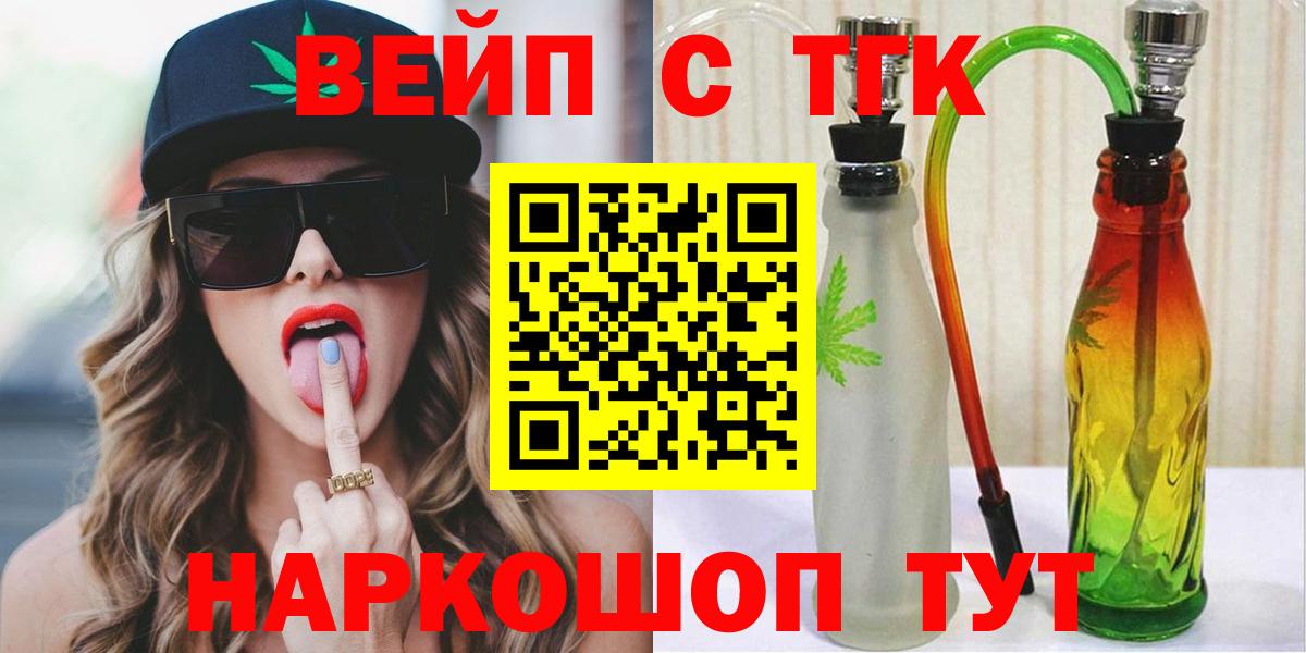 ТГК жижа Лесной